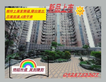 楠梓土庫家樂福.陽台進出.百萬裝潢.4房平車｜高雄市楠梓區旗楠路