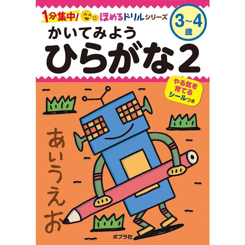 かいてみようひらがな 4歳