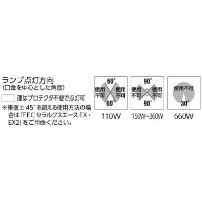 岩崎 ＦＥＣセラルクスエースＰＲＯ２（垂直点灯形） 拡散形 下向点灯