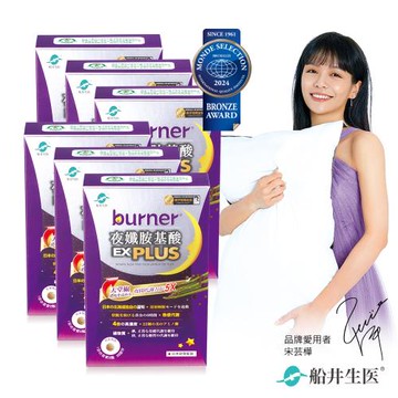 船井 burner倍熱 夜孅胺基酸EX PLUS 40粒/盒X6(共240粒)