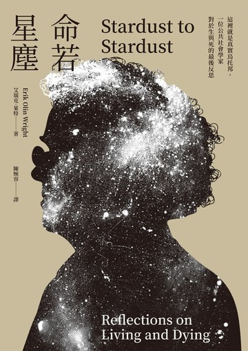 【電子書】命若星塵：這裡就是真實烏托邦，一位公共社會學家對於生與死的最後反思