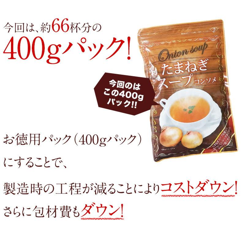 淡路産100% たまねぎスープ 400g 賞味期限：製造日より1年間 メール便 送料無料