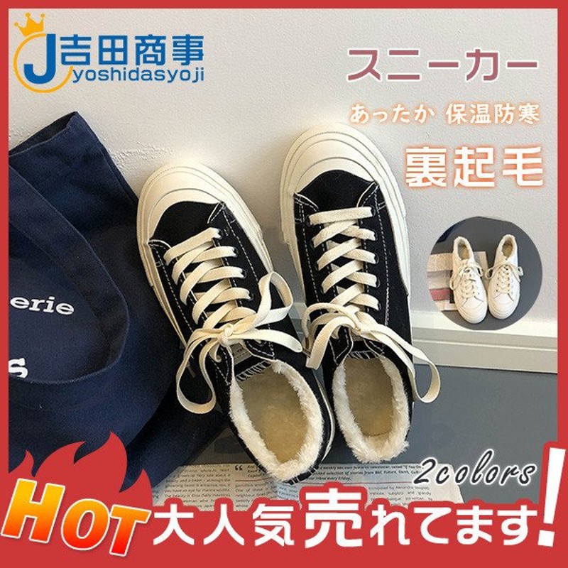 スニーカー レディース 靴 裏ボア 裏起毛あり フラットシューズ もこもこ あったか 保温防寒 カジュアル レースアップ 歩きやすい 通販 Lineポイント最大0 5 Get Lineショッピング