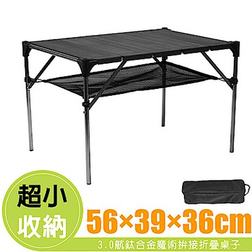 North Field 專利 北歐3.0_航鈦合金魔術拚接折疊桌子