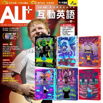 《ALL+互動英語》1年12期 贈 黃色書刊：《勇者系列》（全6書）