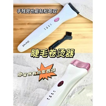 【台灣現貨✨】SHRMEIL 閃美 5D睫毛推捲儀 USB充電🔋燙睫毛器 電燙睫毛夾 迷你智能電燙睫毛器