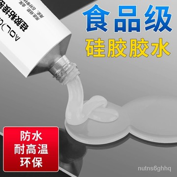 ✨熱賣 快閃價✨食品級硅膠膠水專用透明軟性耐高溫快幹防水密封膠FDA環保粘閤劑