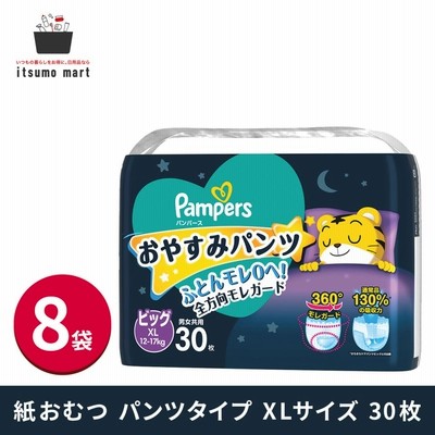 【エントリーで+15%】【購入特典付】パンパース おやすみパンツ オムツ ビッグサイズ (12~17 kg) 30枚 8袋 ビッグ BIG  赤ちゃん 安い 大容量 P&G
