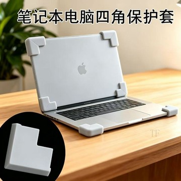 🧲臺灣出貨🧲筆記本電腦保護套內膽套四角防摔神器包邊拐角轉角MAC平板防撞角