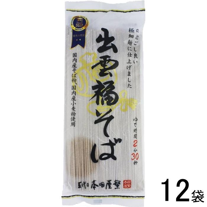 本田商店 出雲福そば 180g×12袋入 ／食品