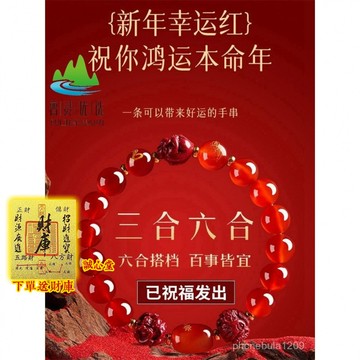 結緣賜福🙏誠心堂🙏送招財符2025蛇年新中式鴻運本命年手鏈紅瑪瑙生肖轉運珠六閤三閤男女禮物