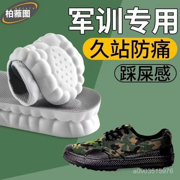 隔日達🌸相遇🌸發票 柏蕥圖乳膠軍訓鞋墊踩屎感超軟男女款透氣吸汗久站防痛厚乳膠運動 QTLO