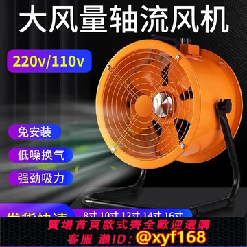 {可打統編 保固一年}軸流風機大功率強力崗位式吹風排氣扇靜音排風扇110V趴地工業風扇