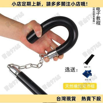 【限時特惠】實心橡膠雙節棍李小龍二節棍 實戰雙截棍 練習兩節棍不銹鋼錶演棍