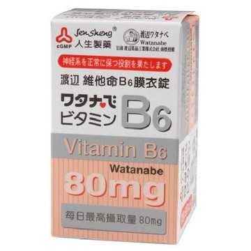 滿額免運  人生 渡邊 維他命B6膜衣錠現貨免運 80粒/瓶 人生製藥 公司貨