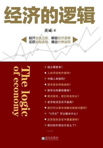 【電子書】经济的逻辑