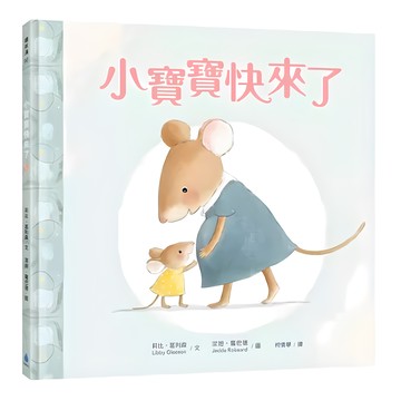 水滴 小寶寶快來了  繪本滴