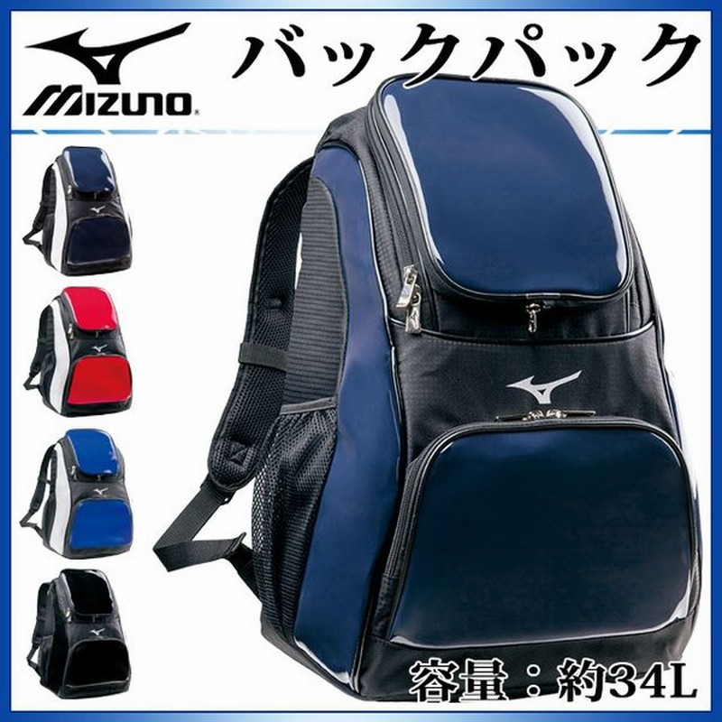 Mizuno ミズノ 野球 リュック バックパック 容量 約34l 1fjd70 通販 Lineポイント最大get Lineショッピング