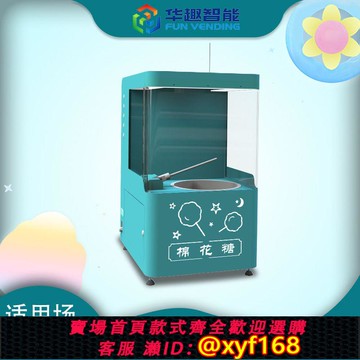 {可打統編 保固一年}自助花式棉花糖機夜市擺攤用掃碼全自動棉花糖機器人商用設備
