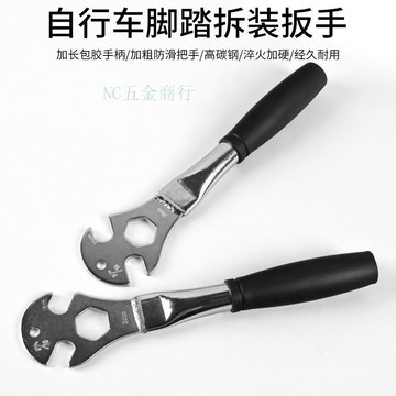 山地車腳踏扳手高碳鋼 自行車維修工具 前後軸拆卸工具 修車養護工具