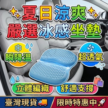 【台灣出貨】蜂窩凝膠降溫坐墊｜水感凝膠坐墊 椅墊 蜂巢坐墊 屁股墊 車用/辦公/學生三合一｜抗百公斤防塌陷｜久坐8小時