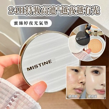 PINKCAT✨現貨 MISTINE夜光氣墊BB霜 高遮瑕 遮瑕持久不脫妝 遮瑕持久不脫妝 保溼控油服帖不暈染 送替換裝