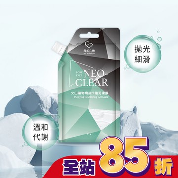 我的心機火山礦物煥顏代謝泥凍膜35g