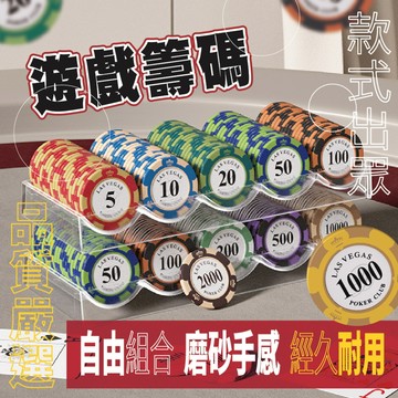 【特選工廠】台灣現貨 滿199才出貨 遊戲籌碼 籌碼卡牌 棋牌籌碼 麻將籌碼 德州撲克籌碼 游戲代幣 桌遊籌碼 玩具籌碼