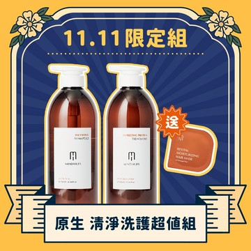 【11.11限定組】MINDHUES 莫荷蕬｜原生 清淨洗護超值組
