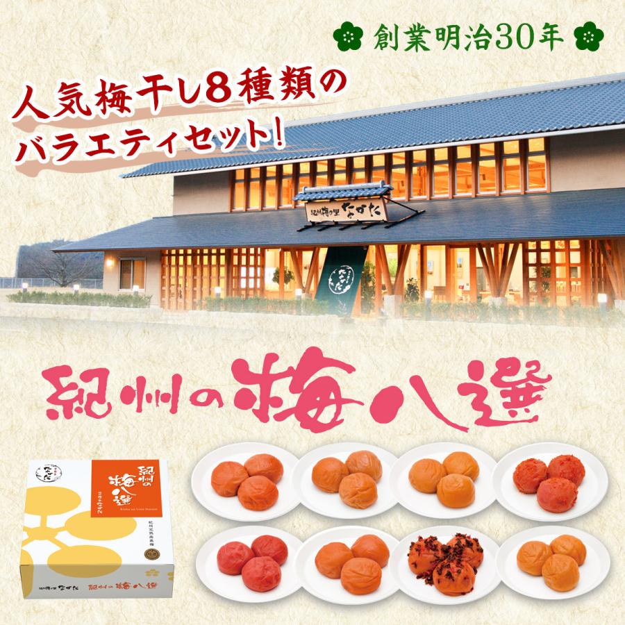 60g×8種　梅ぼし田舎漬　しそ　(しらら　減塩仕込み　はちみつ　贈答　他)　中田食品　梅干し　お試し　かつお　南高梅　紀州の梅八選　LINEショッピング