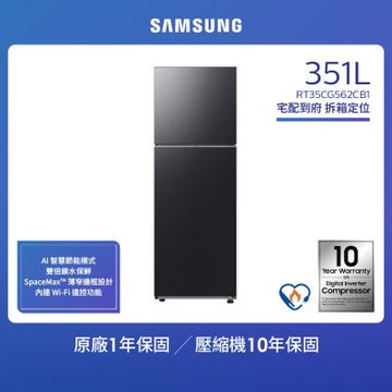 SAMSUNG 三星 351公升 一級能效智慧節能變頻極簡雙門冰箱(RT35CG562CB1TW)