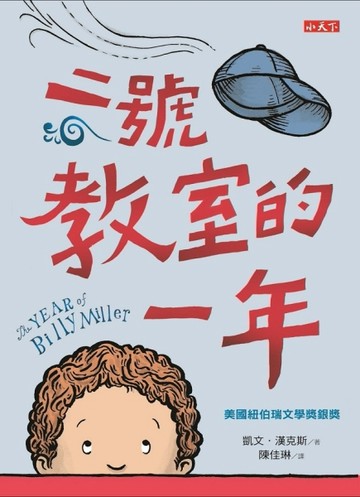 二號教室的一年[二手書_良好]