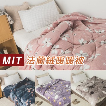 絲薇諾  MIT-雙面法蘭絨被/單人(多款任選-145×195cm)