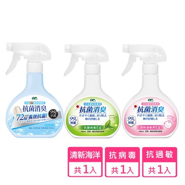 【蝦皮直營】OP 抗菌消臭防螨噴霧 清新海洋/抗過敏/抗病毒 三種規格 400mL