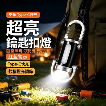隔日達🔥鑰匙扣燈 隨身燈 隨身鑰匙扣燈  鑰匙燈 迷你燈 迷你手電筒 防水 戶外照明 鑰匙圈燈 工作燈 便攜手電筒