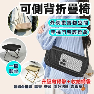 【隨身背著走】隨身折疊椅 口袋椅 露營椅 釣魚椅  折疊椅 隨身椅 登山椅 童軍椅 折疊椅子 折疊凳 摺疊椅