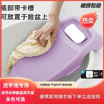 搓衣闆 洗衣闆 家用 簡易防滑 加厚 洗衣服闆搓闆 搓闆耐用 新式學生宿捨