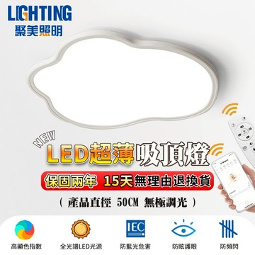 【聚美照明】吸頂燈 全光譜臥室燈 造型房間電燈 調光房間燈 遙控電燈 護眼造型吸頂燈飾 （台灣品牌 售後保障）