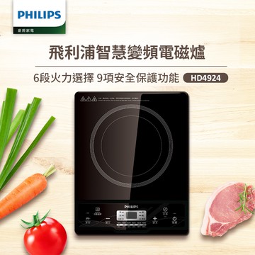 【飛利浦PHILIPS】智慧變頻電磁爐(HD4924)