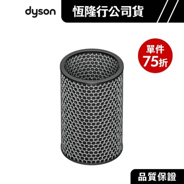 dyson 戴森 360°活性碳濾網 HJ10適用 原廠配件耗材【單件75折】