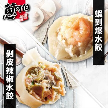 【蔥阿伯】手工水餃 蝦仁 剝皮辣椒