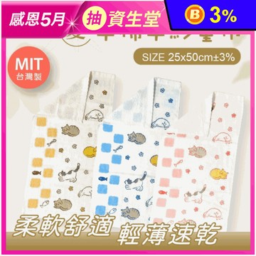 【凱美棉業】MIT台灣製 可愛半棉半紗兒童毛巾