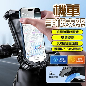 【現貨隔日達🏍️360°旋轉】機車手機支架 自行車手機架 後視鏡手機架 外送員手機架 防抖防震手機架 八爪手機架 導航架