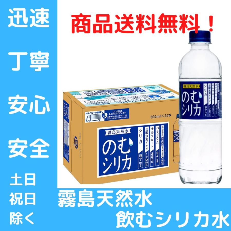 のむシリカ 霧島天然水 2ケース 48本 送料込み - ミネラルウォーター