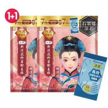 Mdmmd. 後宮升級版 後宮二代系列石墨烯超涼感衛生棉-量多型(私密巾版)*2包【品牌會員點數兌換專屬賣場】