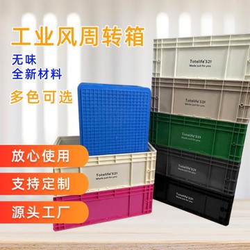 工業風周轉箱加厚長方形大號物流運輸框養殖過濾塑料收納箱
