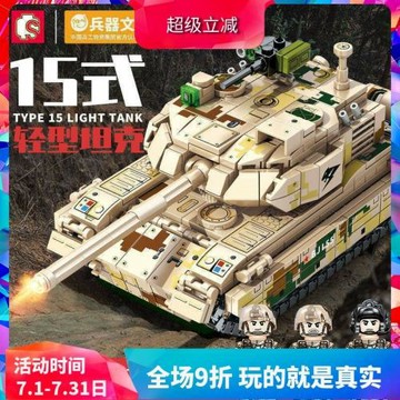 森寶軍事ZTQ-15式輕型坦克男孩子拼裝中國積木兒童玩具禮物203107