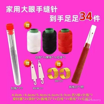 臺灣出貨⚡清倉36件套針綫組閤套裝優質大眼鋼針 拆綫刀 203中粗五色牛仔綫 CWN3
