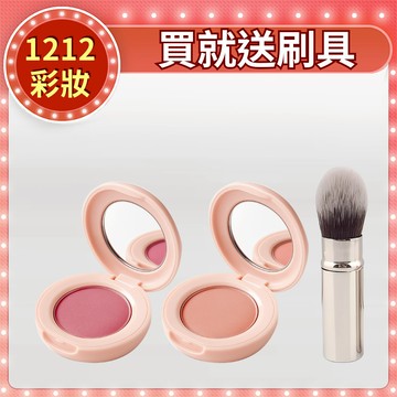 【一刷超顯色】CQ思珂 裸紗柔霧腮紅(2入)買就 送多功能便攜伸縮刷