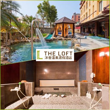 金山【沐舍溫泉渡假酒店】精緻湯屋1H/戶外大眾風呂(二選一)+南洋風味火鍋雙人套餐(豬&牛&魚)(三選一) (MO25)